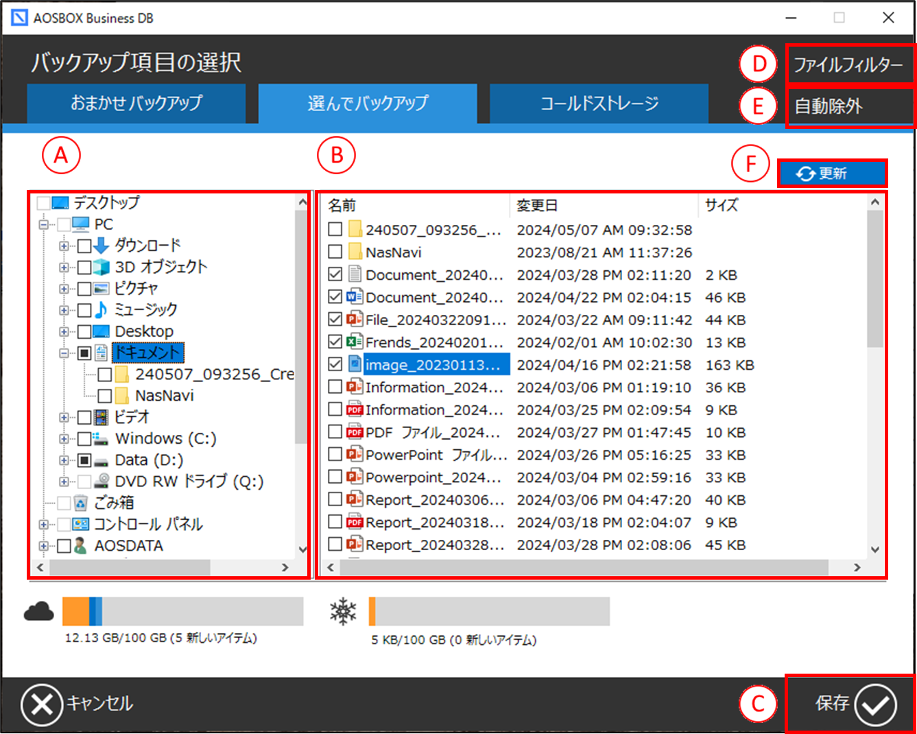 選んでバックアップ