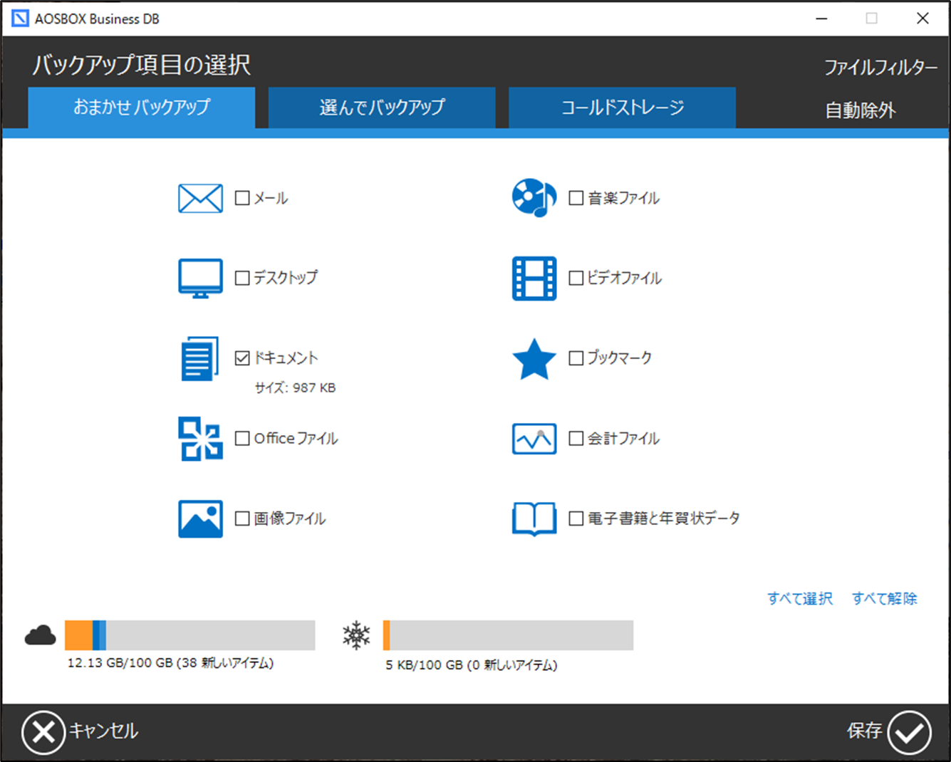 バックアップデータの選択