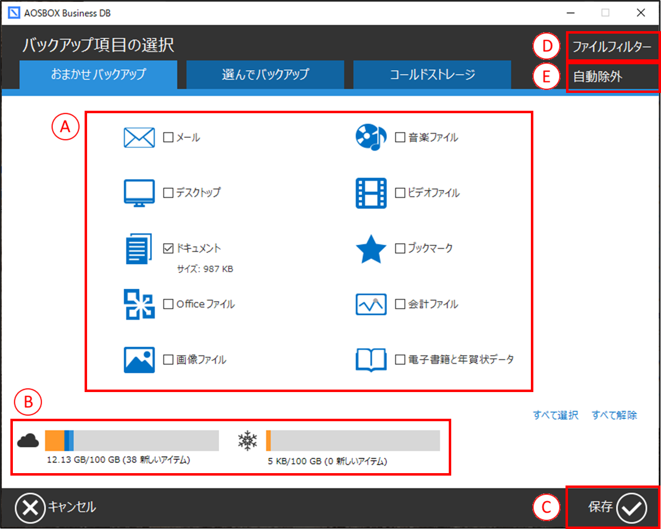 おまかせバックアップ