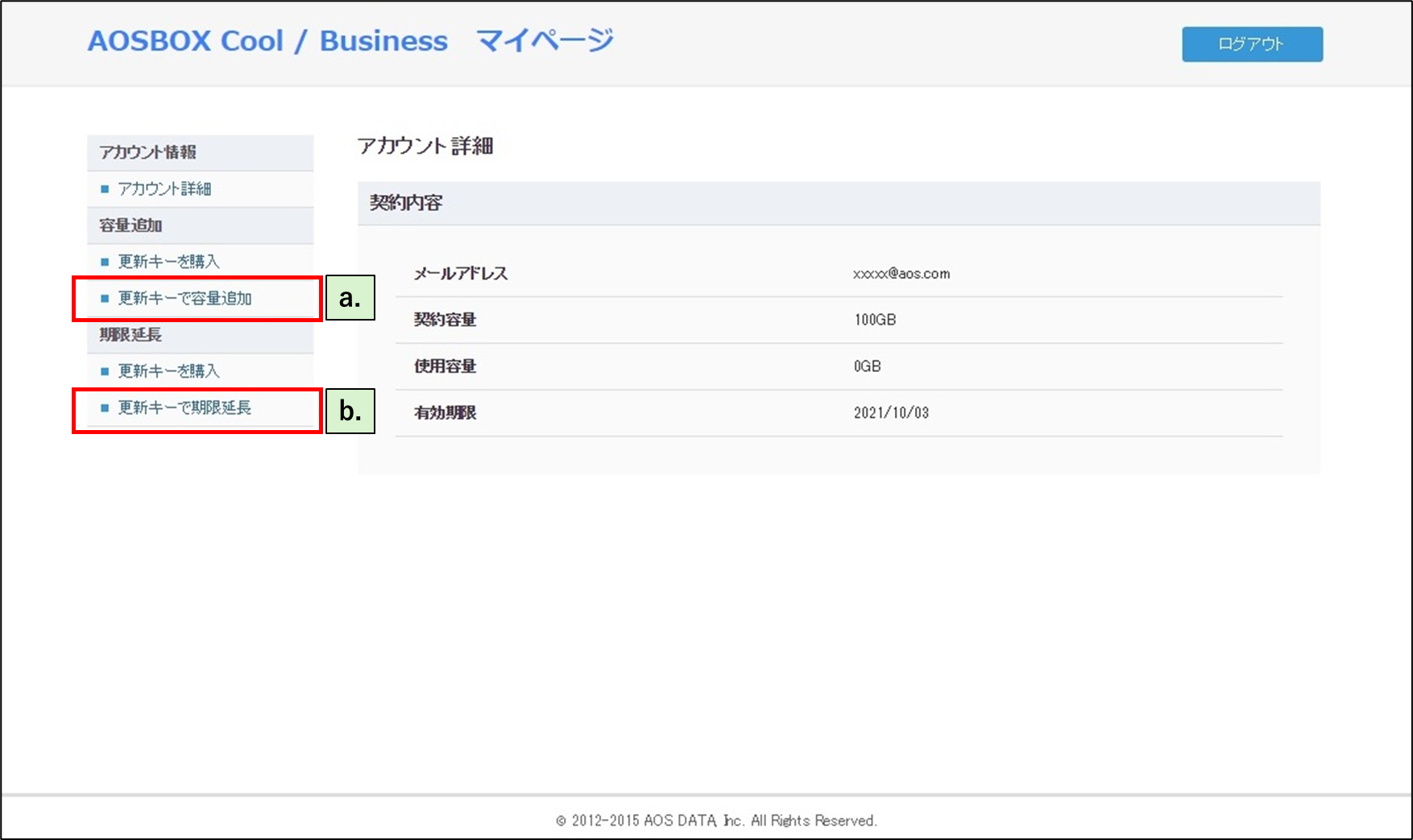 容量追加（アップグレード）や期限延長について