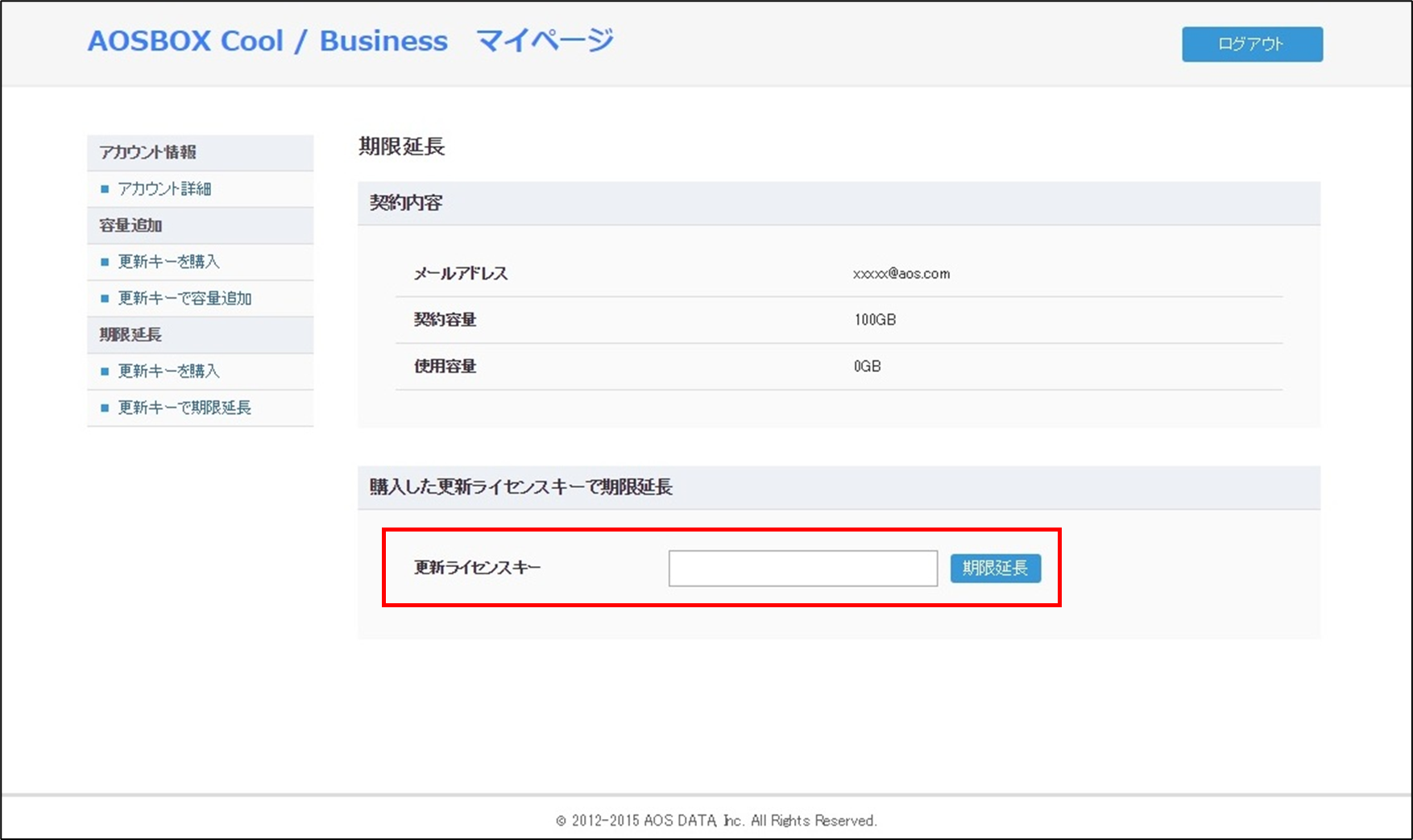 容量追加（アップグレード）や期限延長について