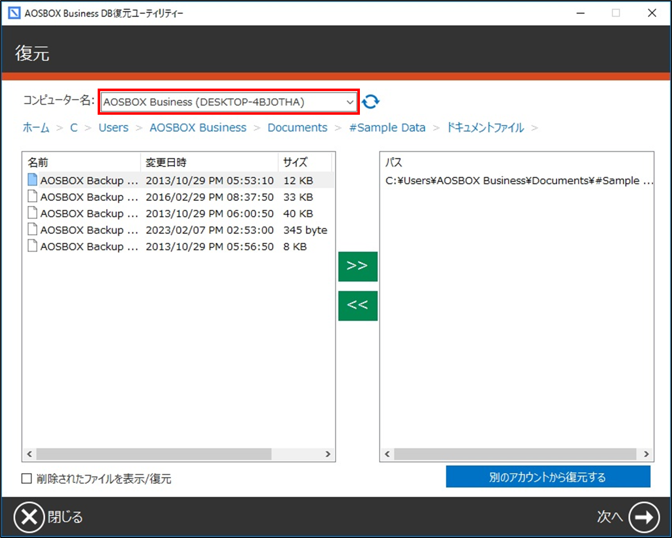 パソコン/サーバーの入れ替え時の対処