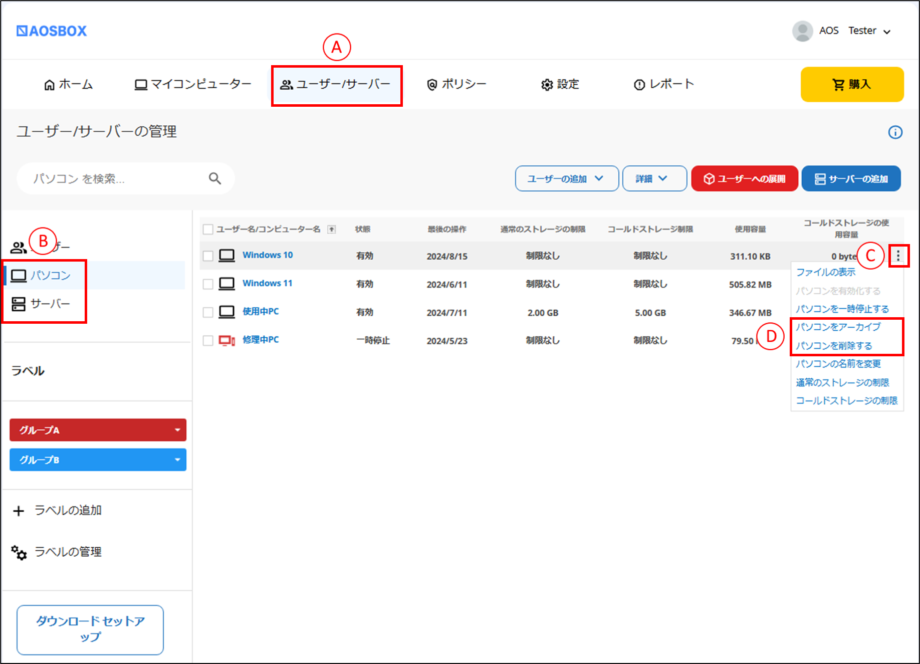 パソコン/サーバーの入れ替え時の対処