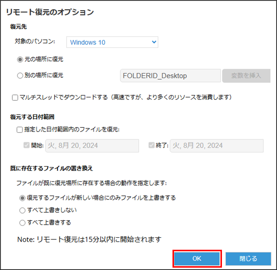 リモート復元