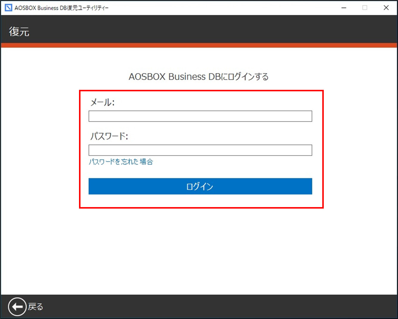 アプリからの復元
