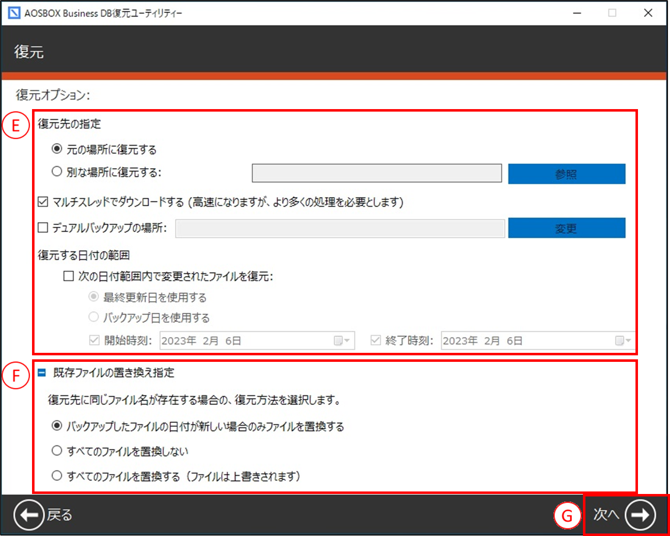 アプリからの復元