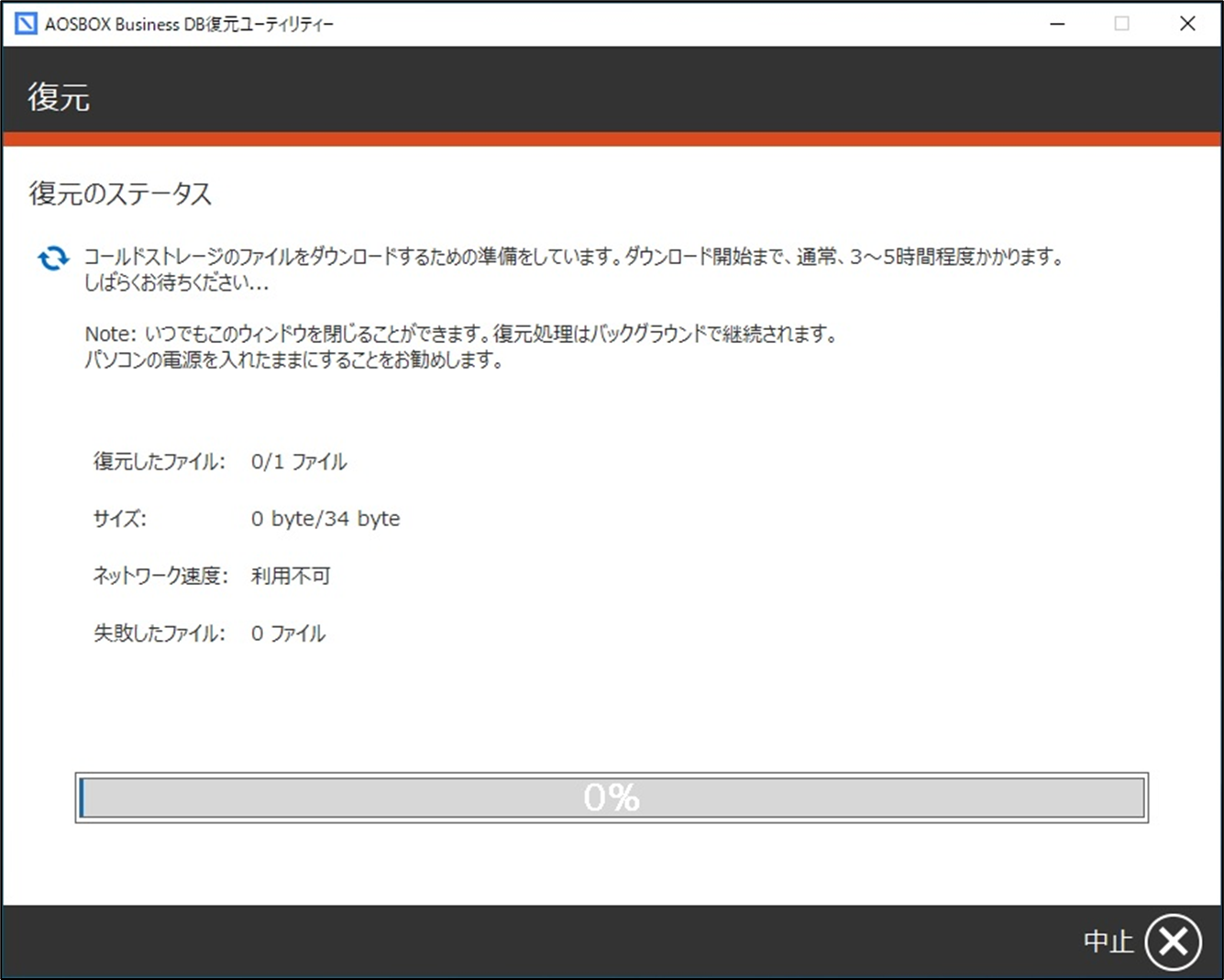 アプリからの復元