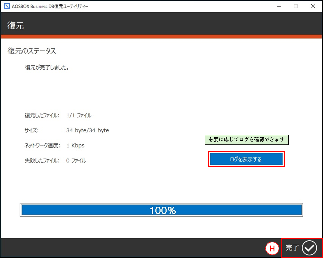アプリからの復元