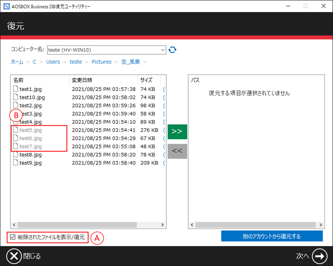誤ってパソコンから削除したデータを復元したい