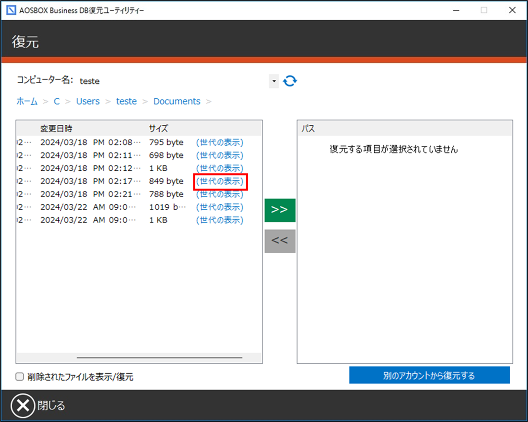 古い世代のファイルを復元するには