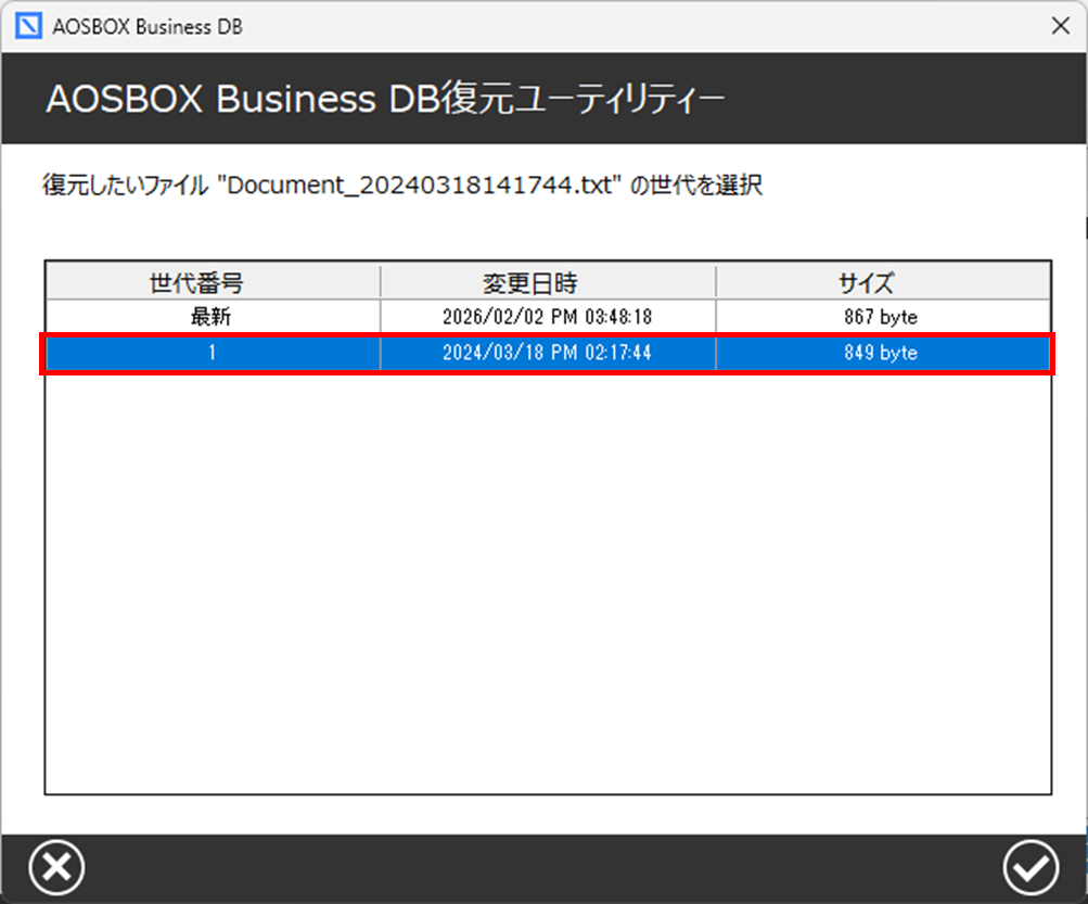 古い世代のファイルを復元するには