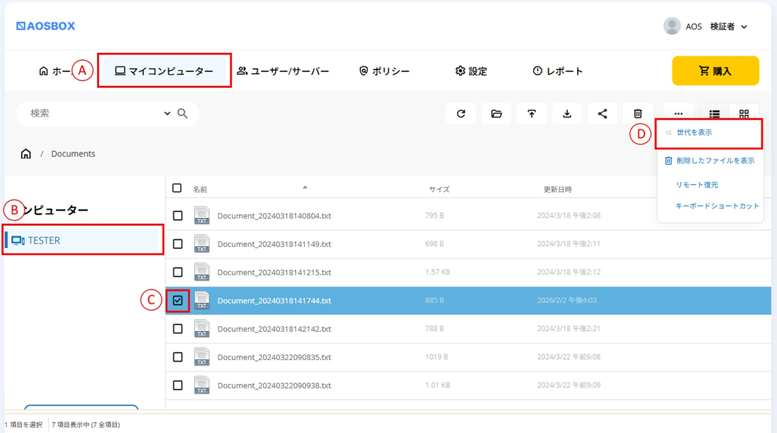 古い世代のファイルを復元するには