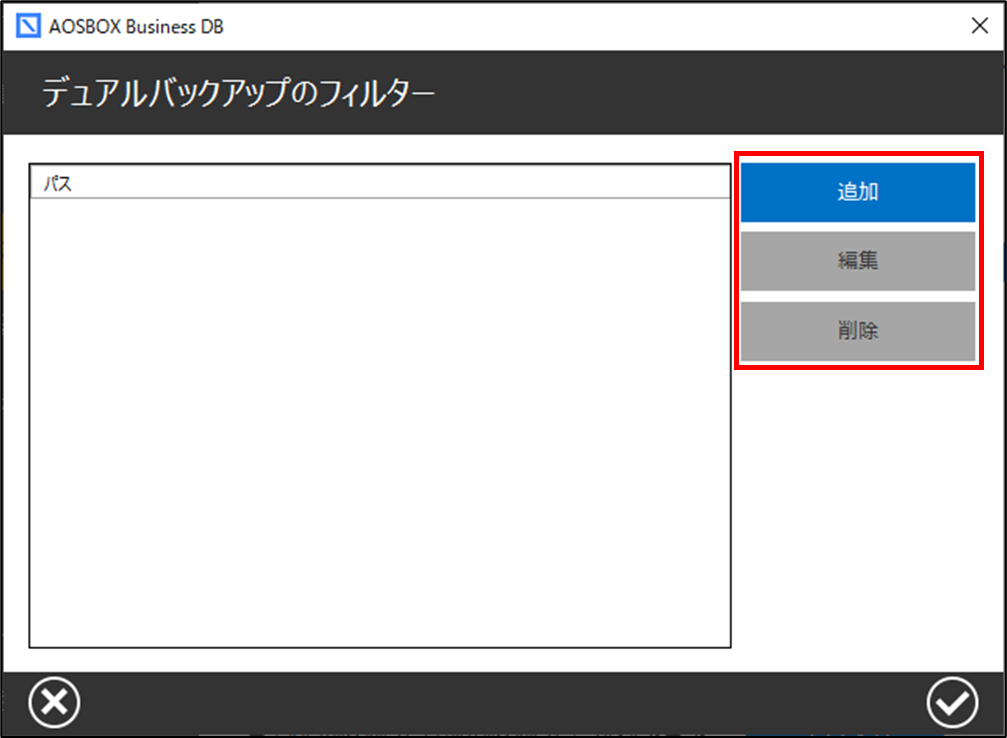 デュアルバックアップ