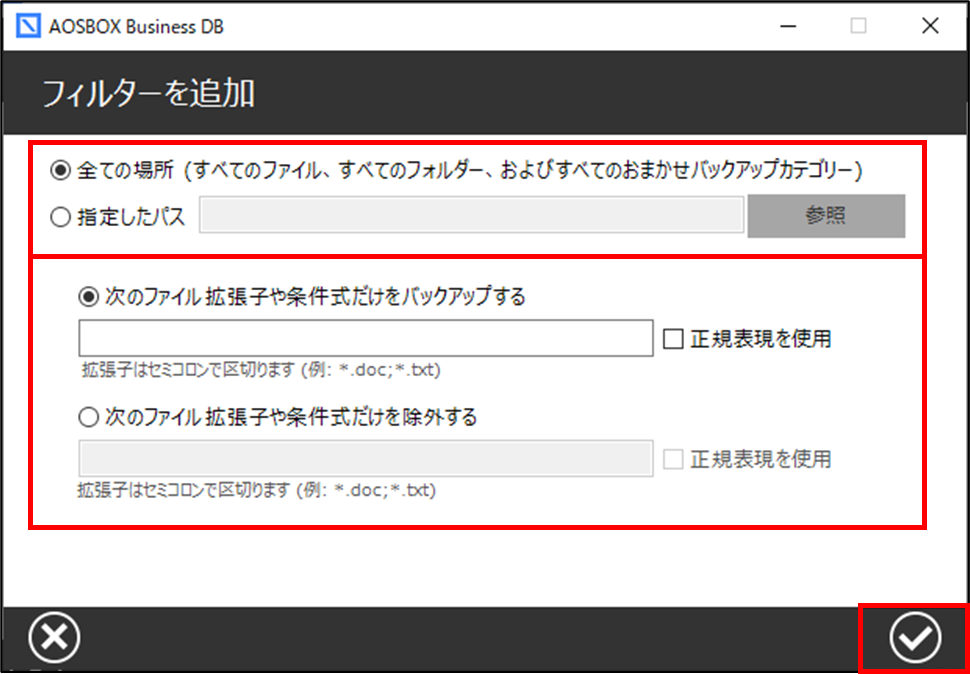 デュアルバックアップ