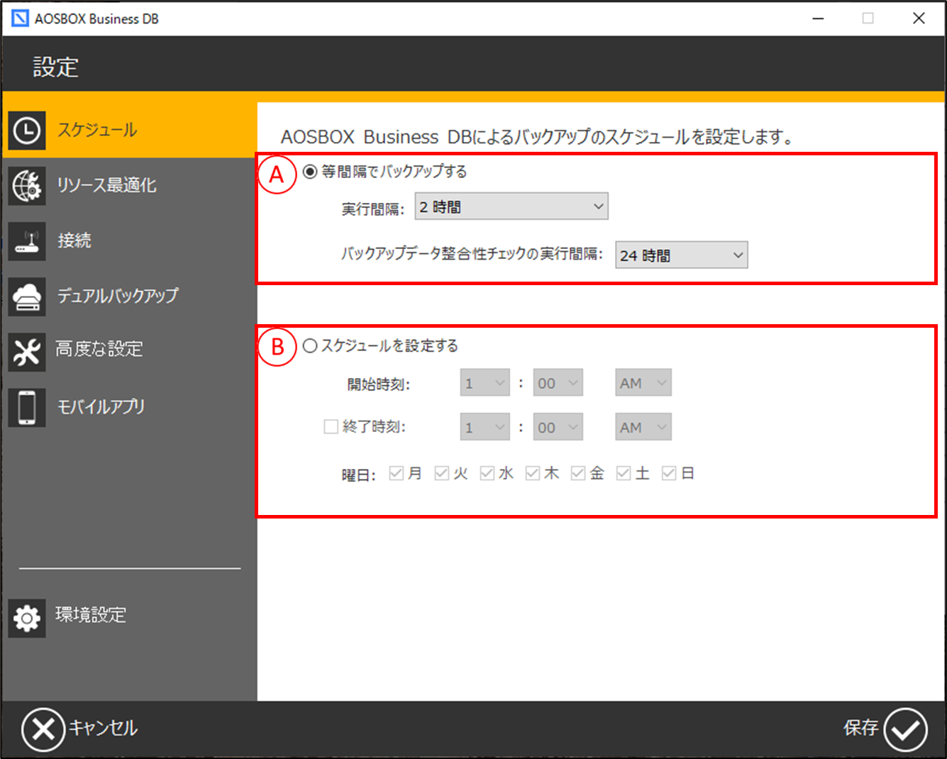 スケジュール
