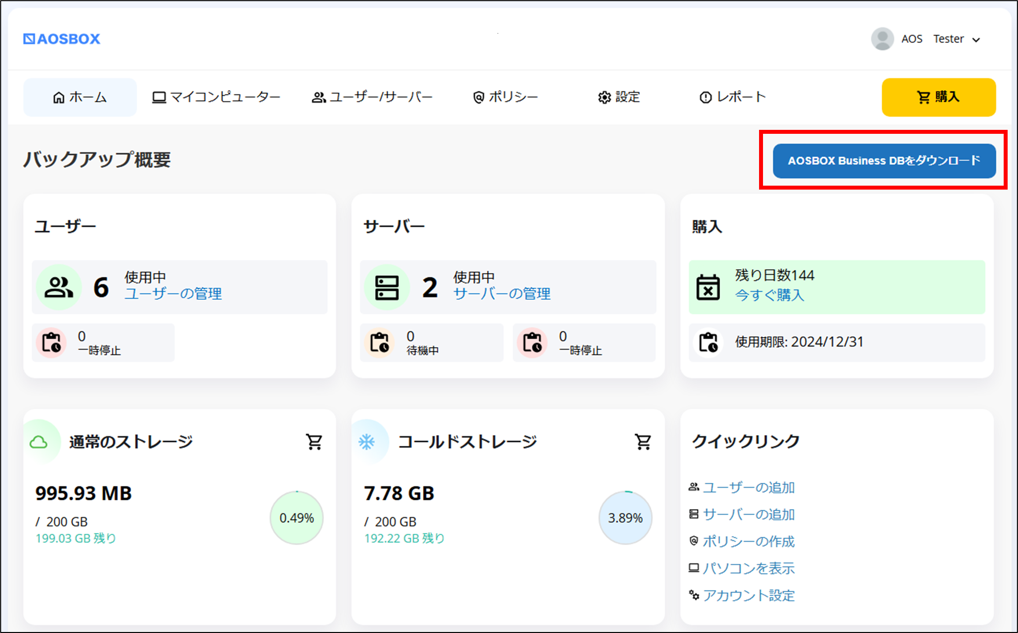 インストール