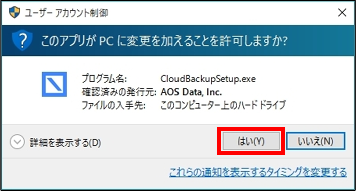 インストール