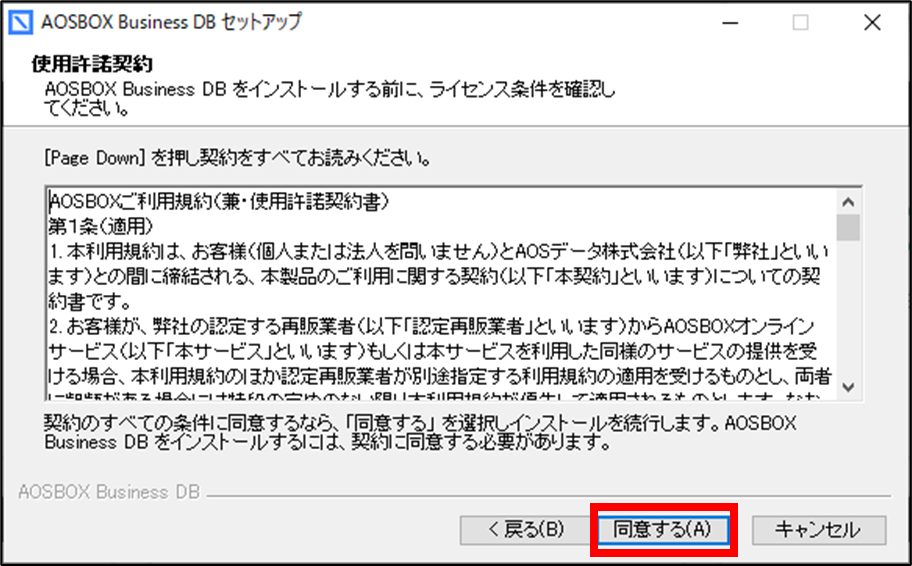 インストール