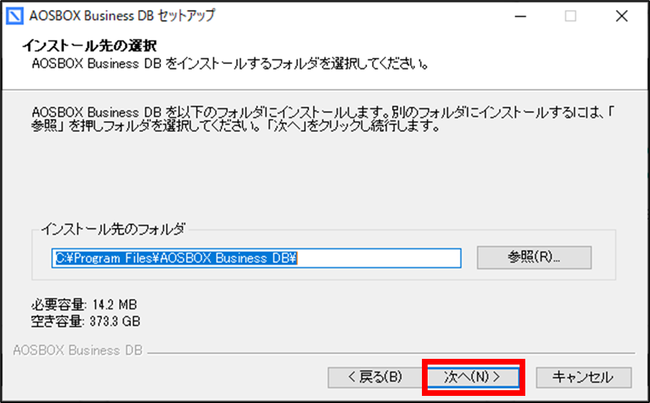 インストール