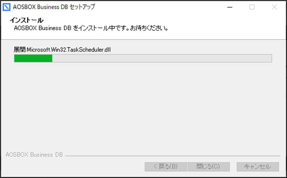 インストール