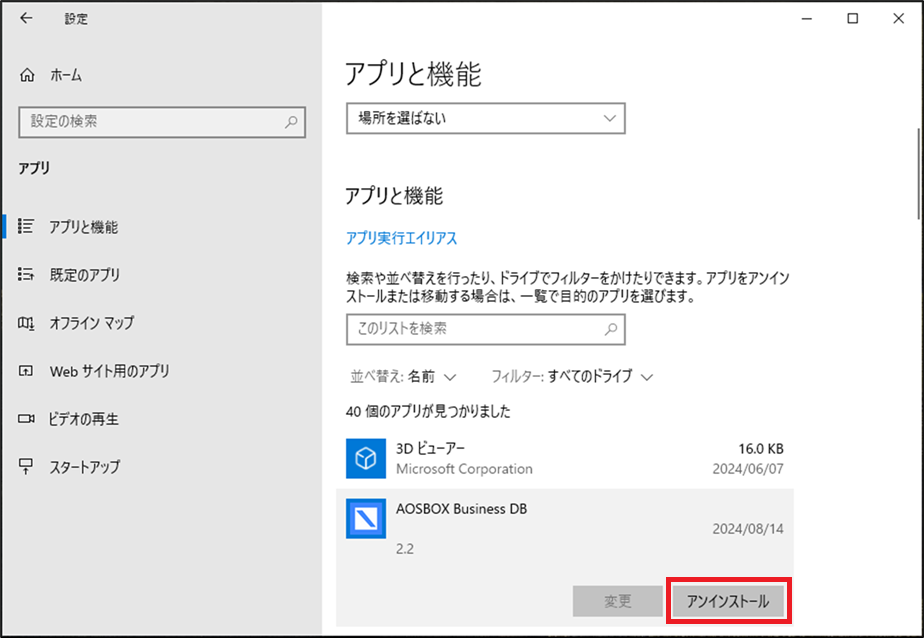 アンインストール