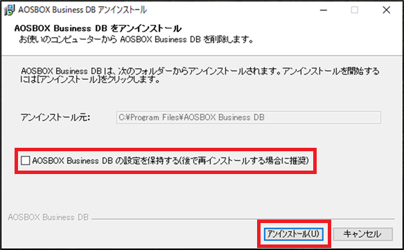 アンインストール