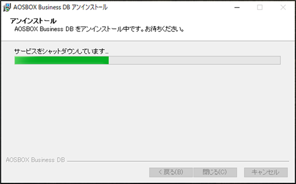 アンインストール