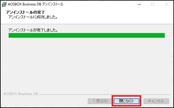 アンインストール