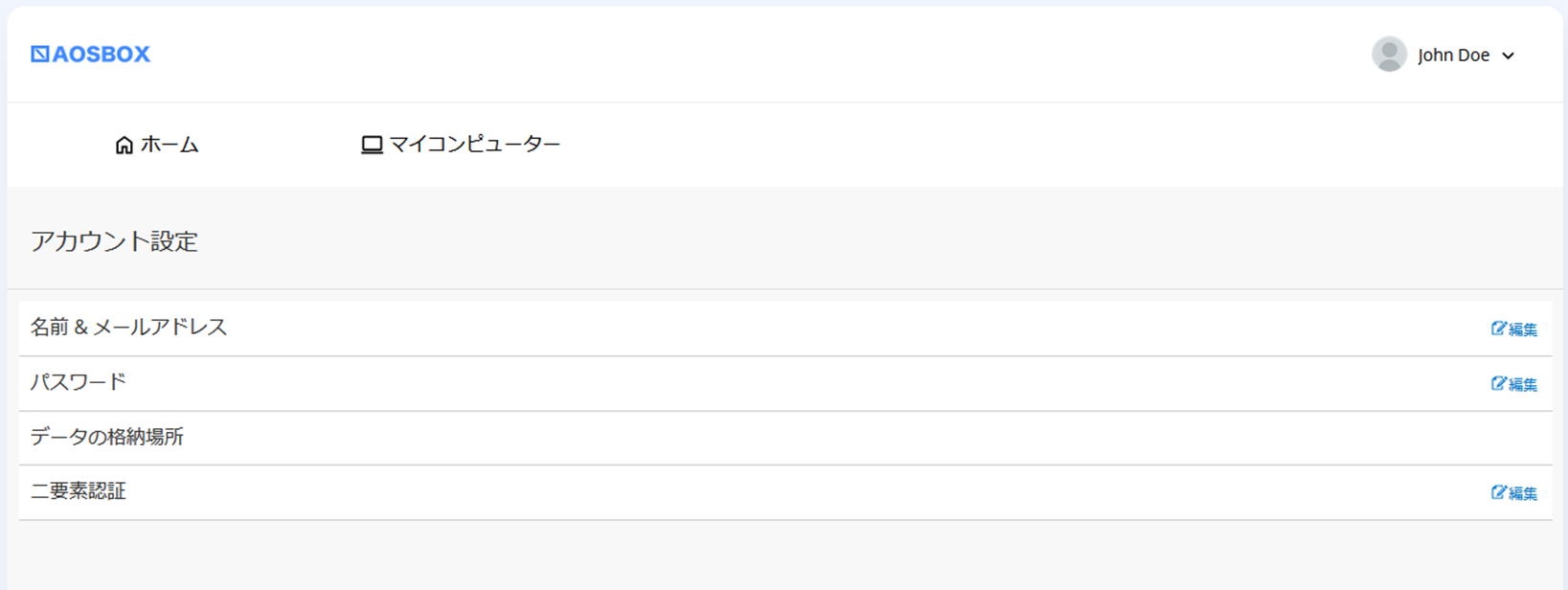アカウント設定