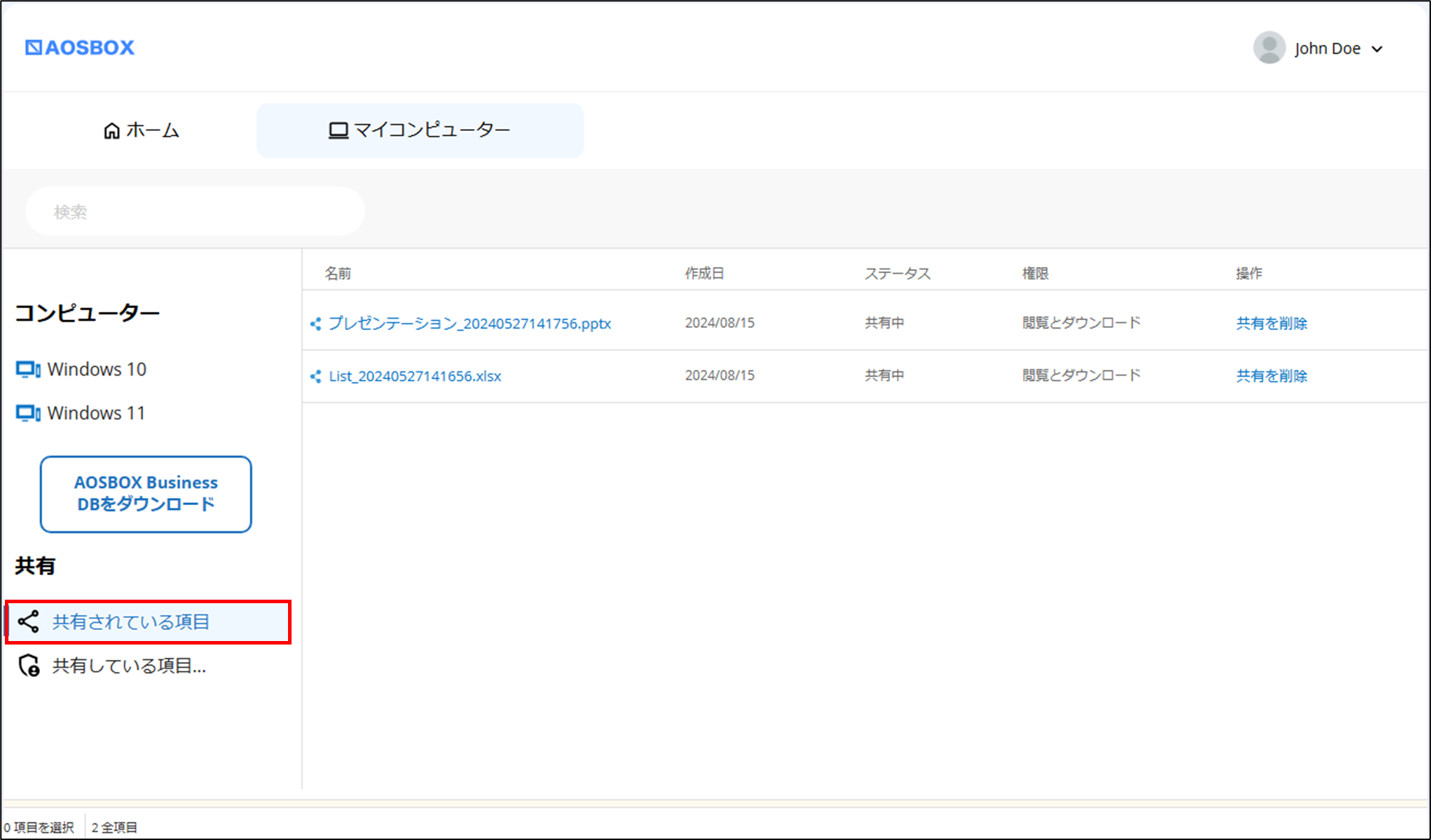 マイコンピューターの共有