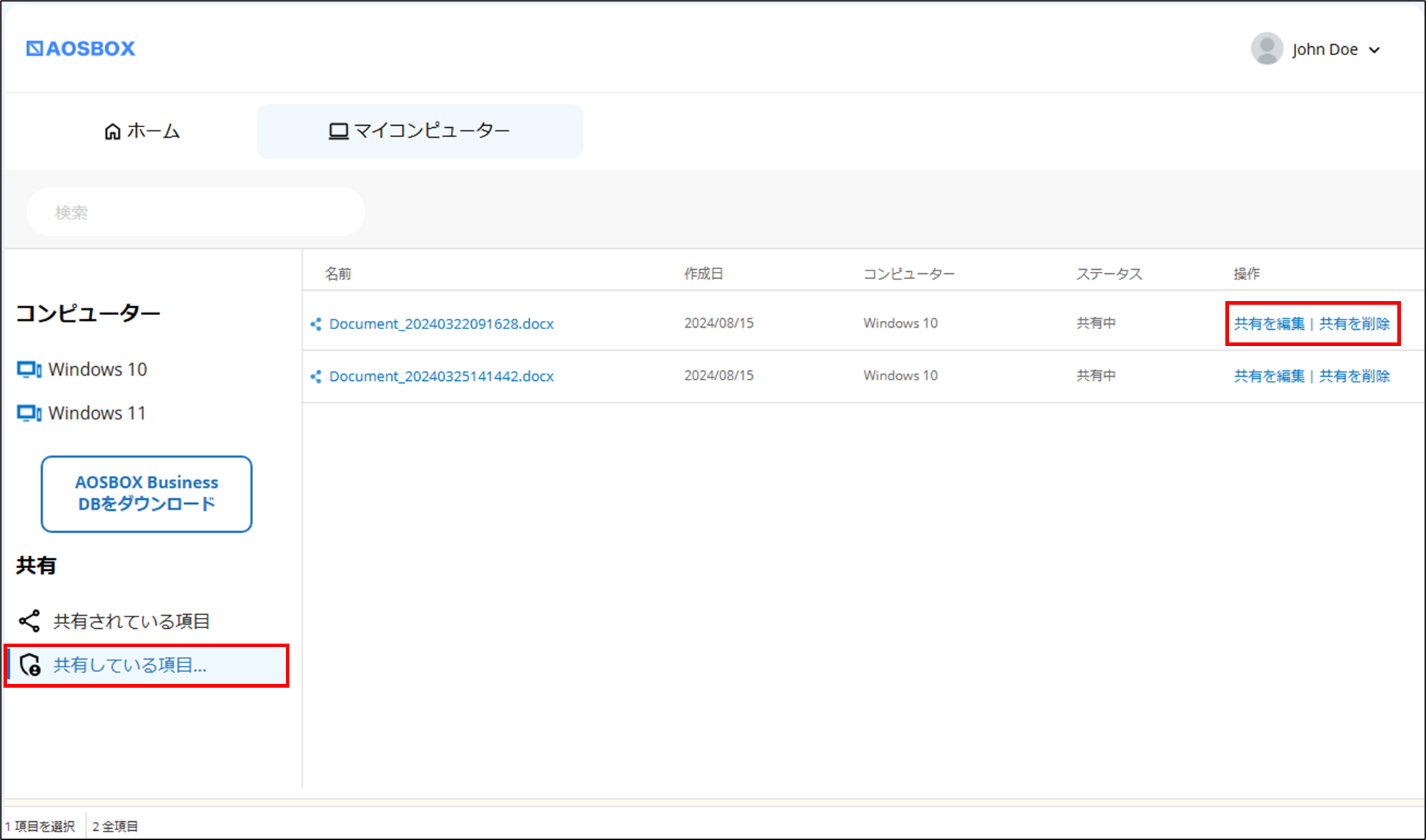 マイコンピューターの共有