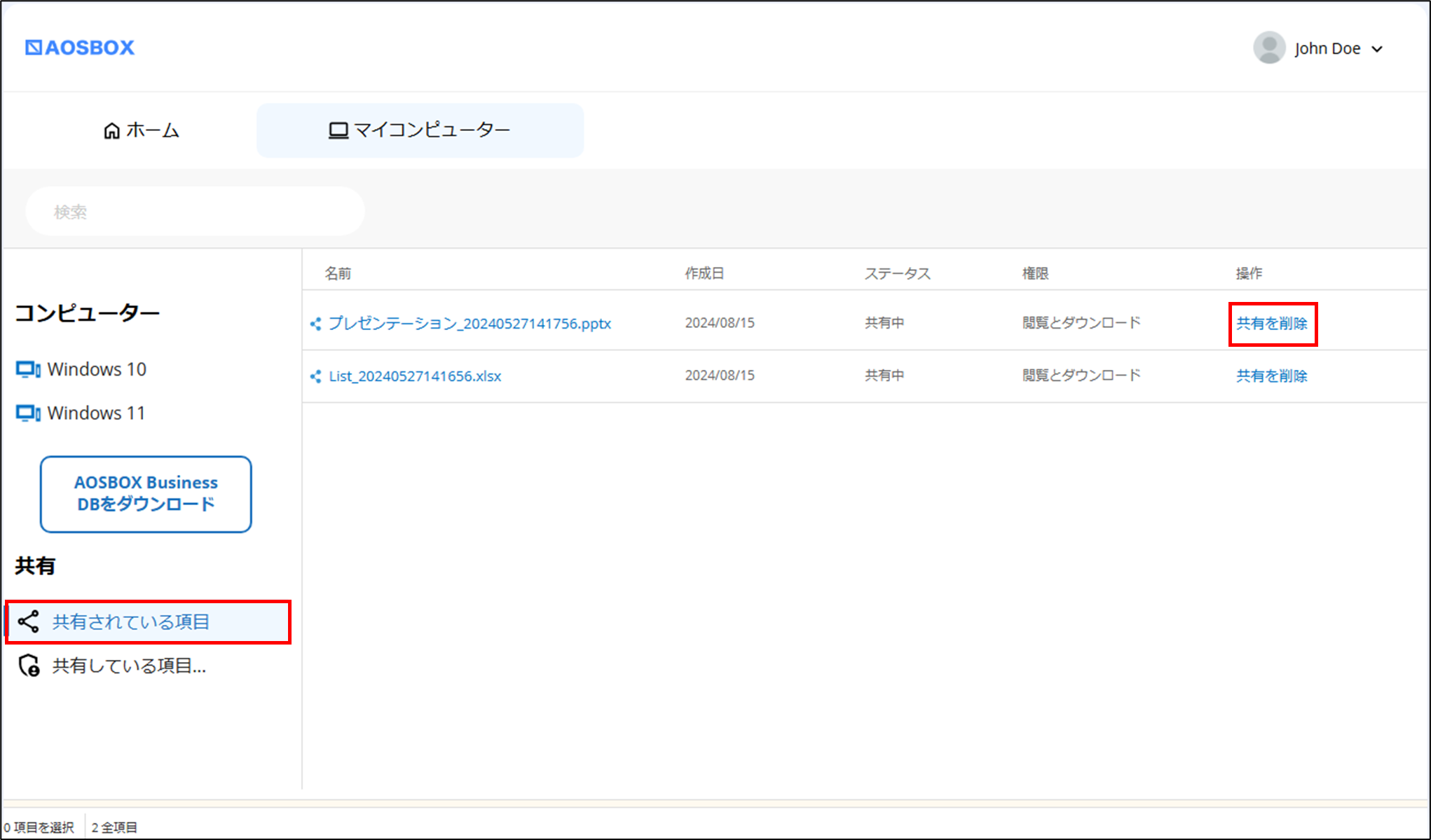 マイコンピューターの共有