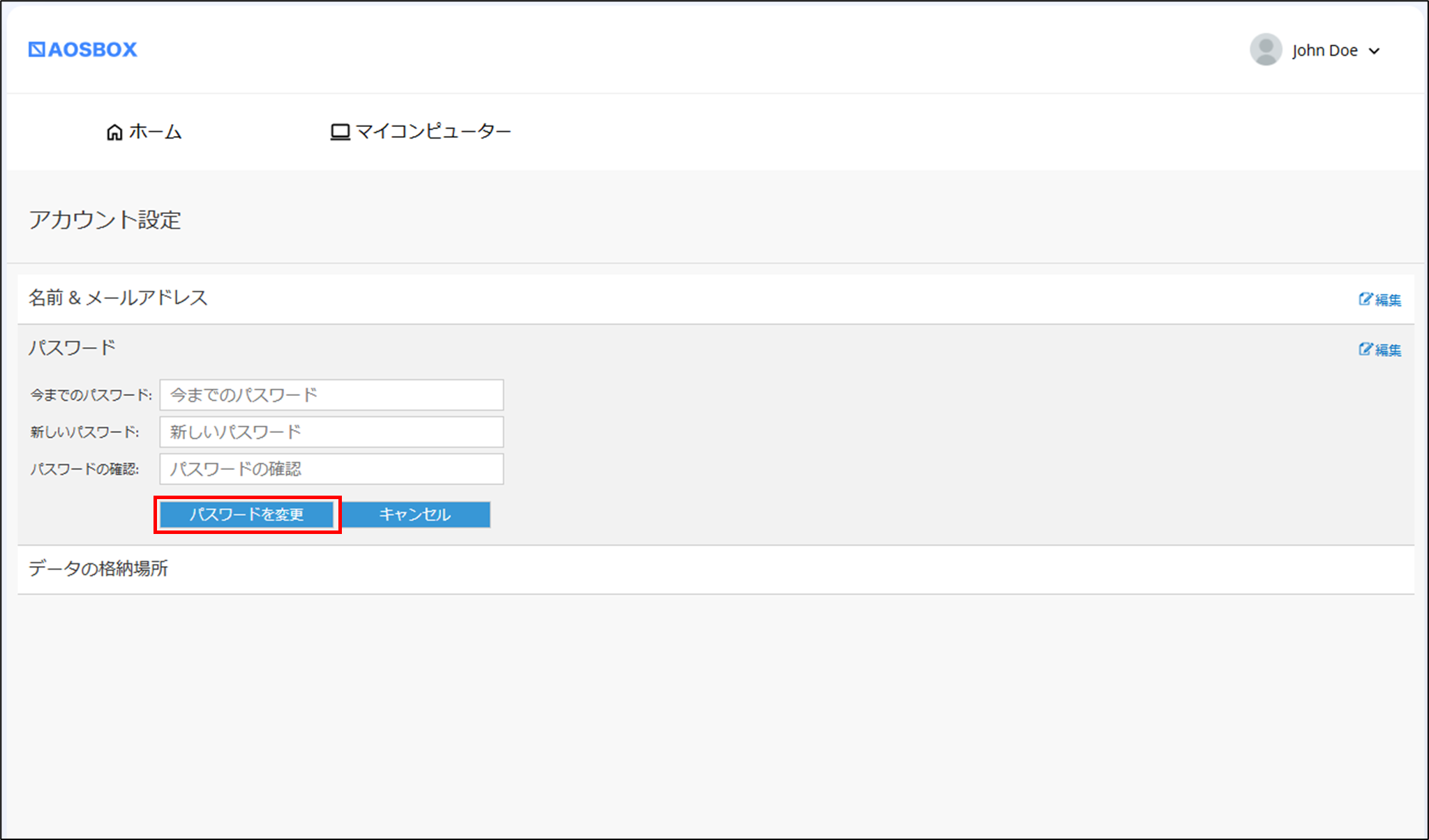 パスワードの変更