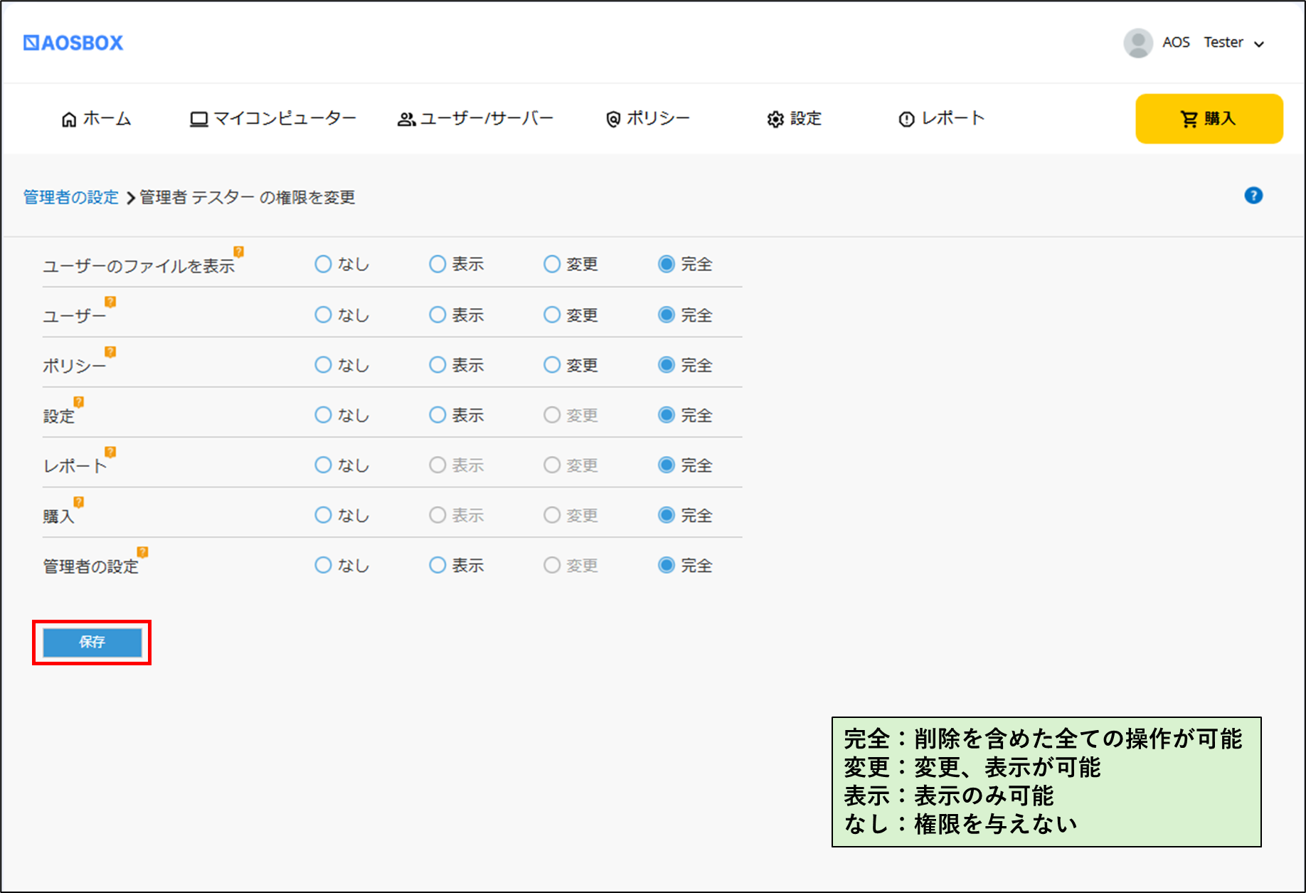 管理者権限の設定