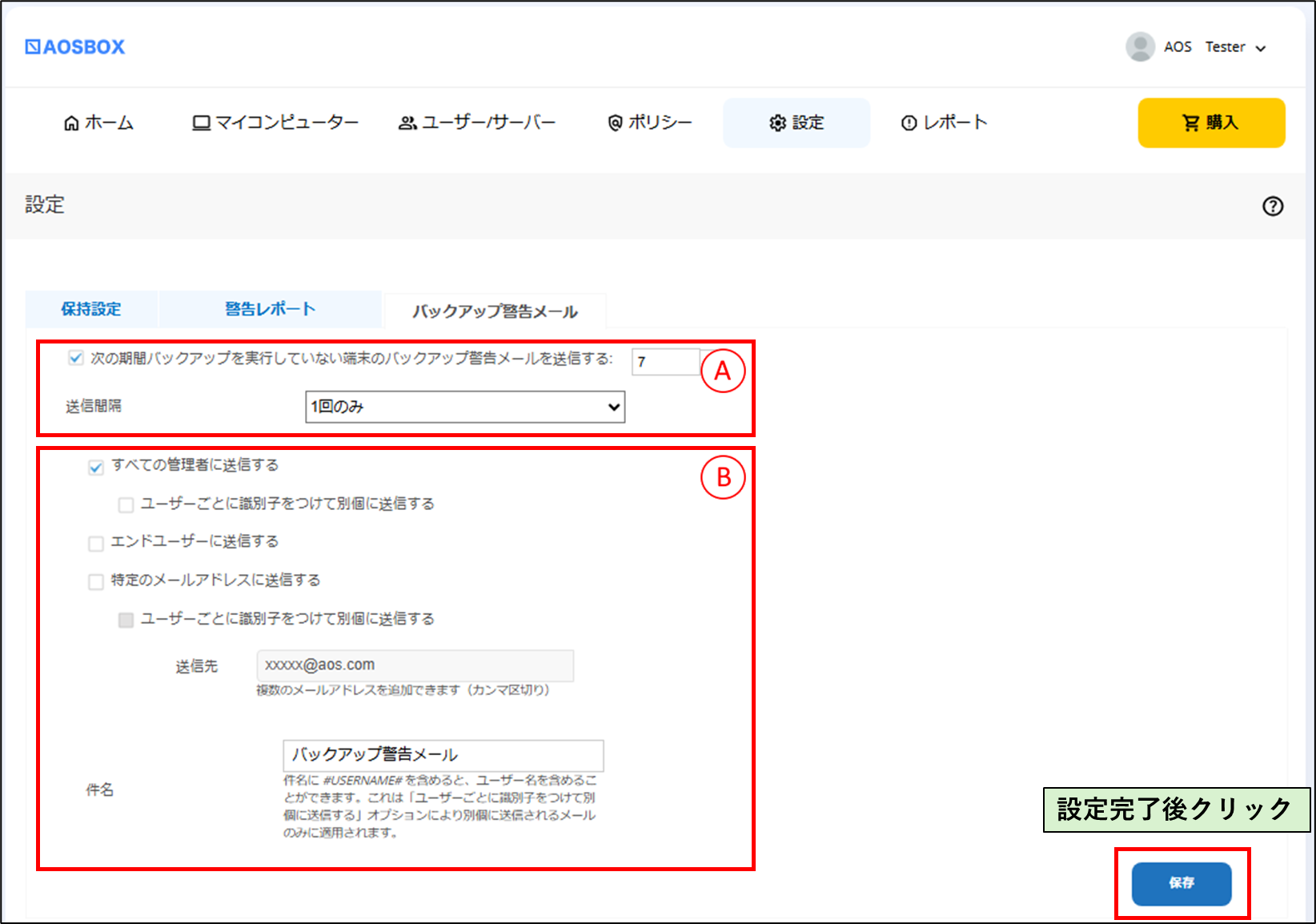 バックアップ警告メール