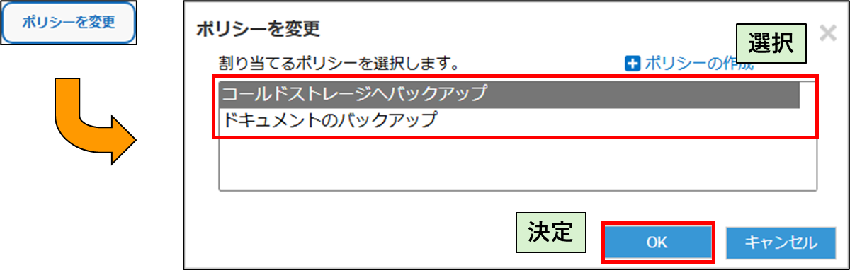 ポリシー割り当て、変更
