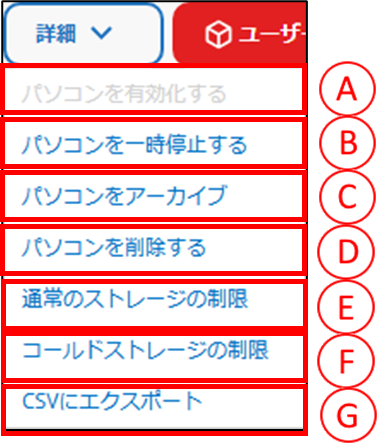 詳細ボタン（パソコン）