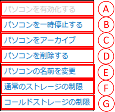 動作ボタン（パソコン）