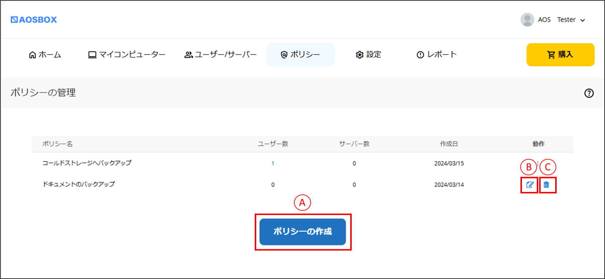 ポリシー