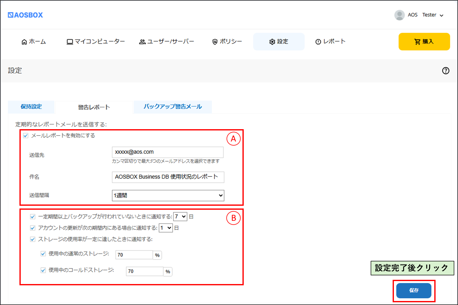 レポート設定