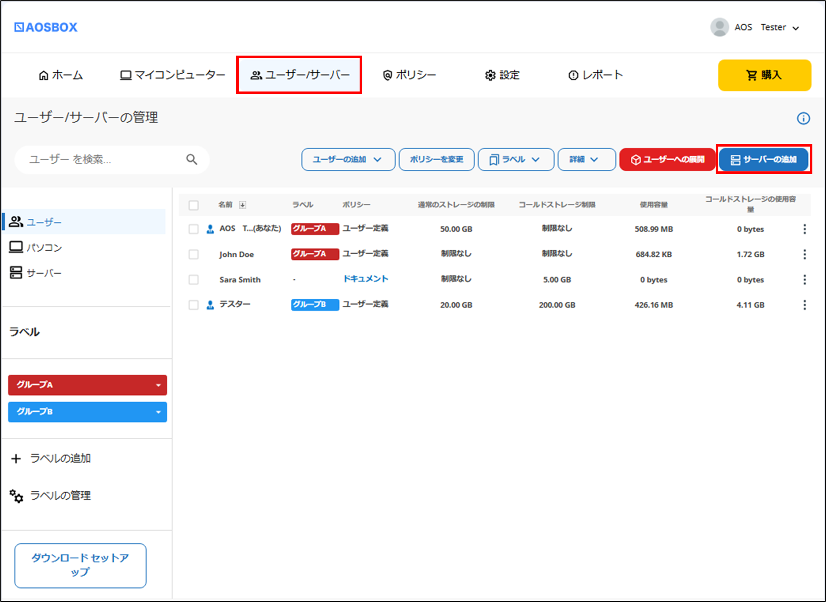 サーバーの追加