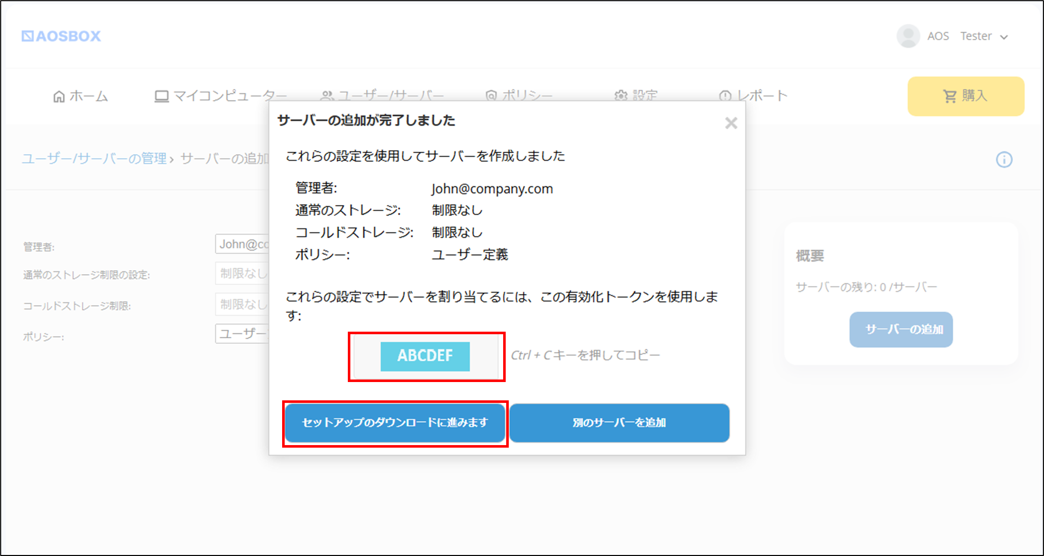 サーバーの追加