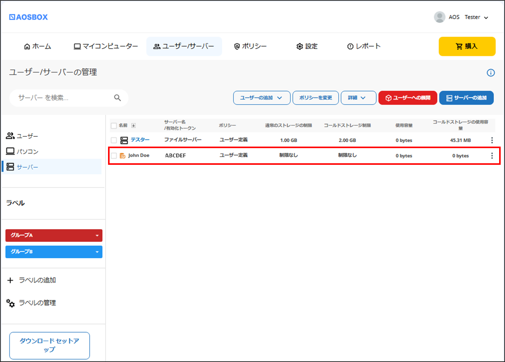 サーバーの追加