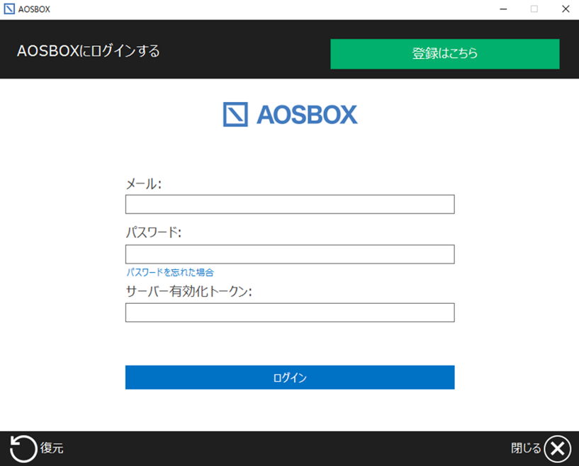 サーバーの追加