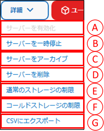 詳細ボタン（サーバー）