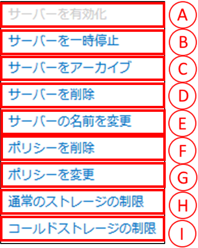 動作ボタン（サーバー）