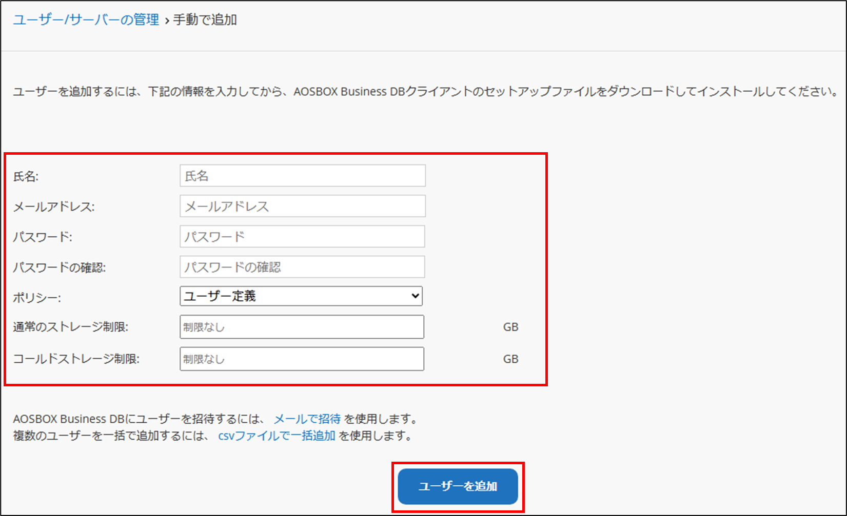 ユーザーの追加