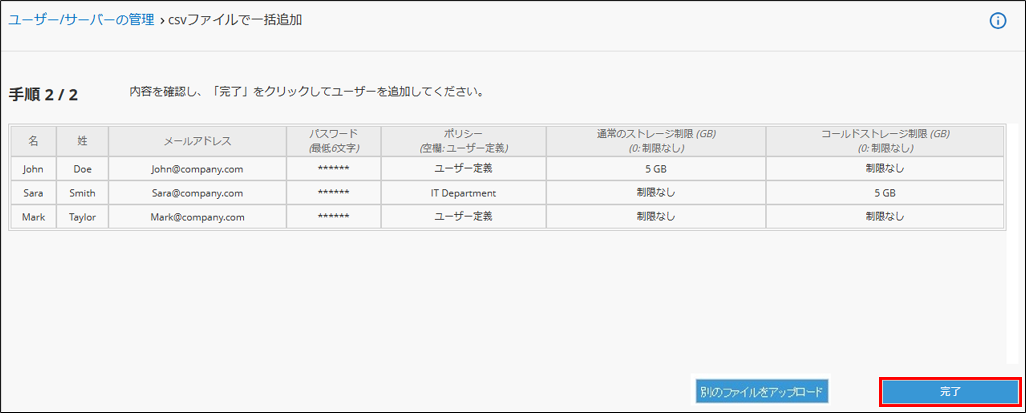 ユーザーの追加