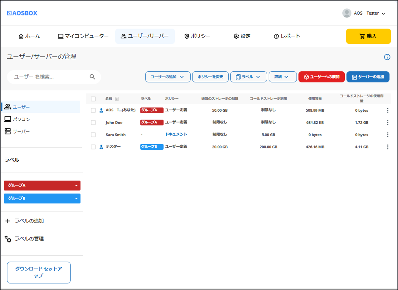 ユーザー・サーバー画面について